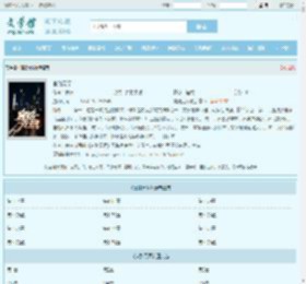 官路无尽最新章节,官路无尽无弹窗